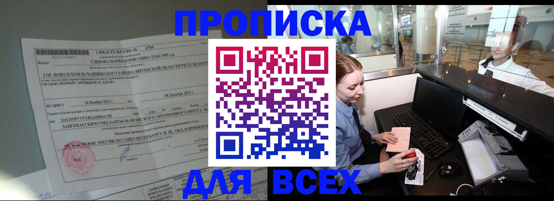 временная регистрация поиск в Орле