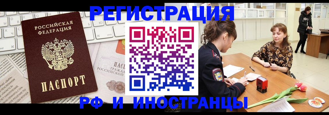 прописка в Орле