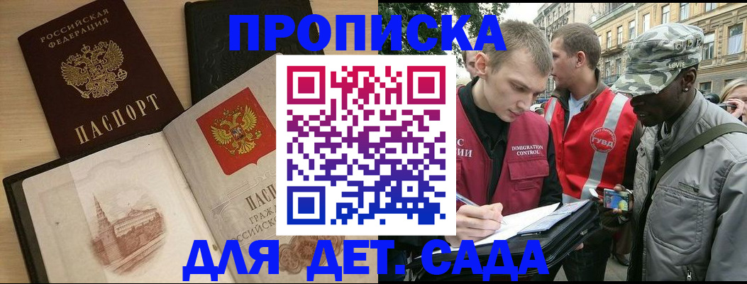 прописка законно в Орле