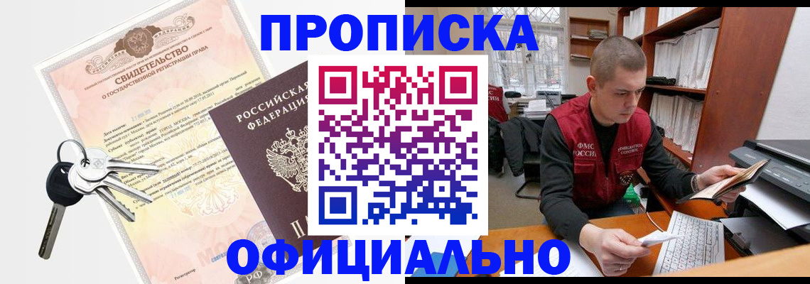 временная прописка в Орле