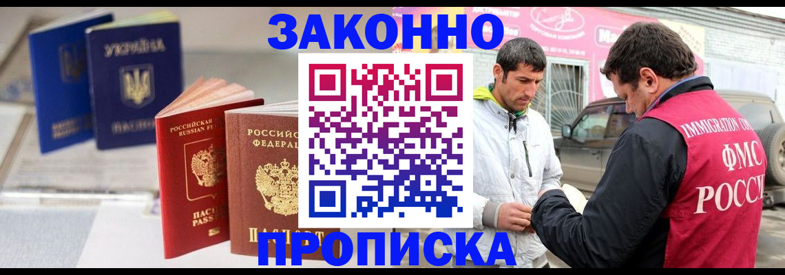 прописка для работы в Орле